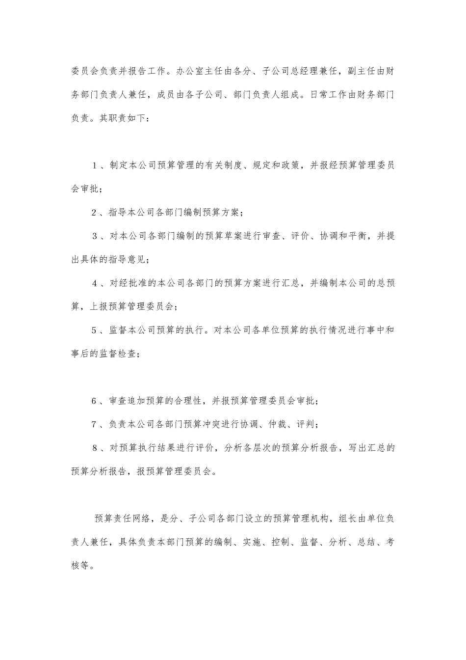 某集团全面预算管理方法_第3页