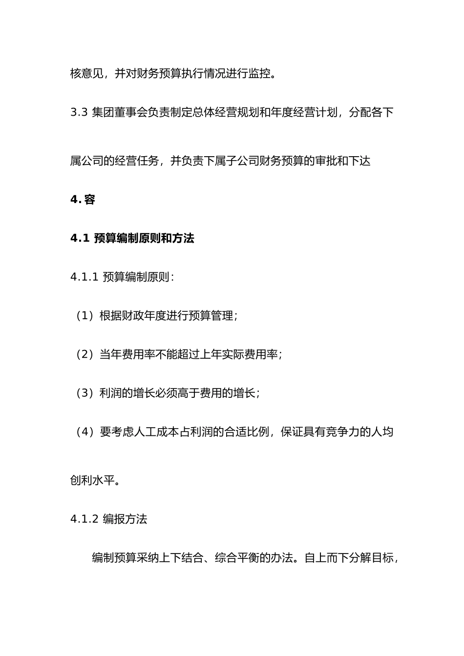 某集团全面财务预算管理制度研讨_第2页