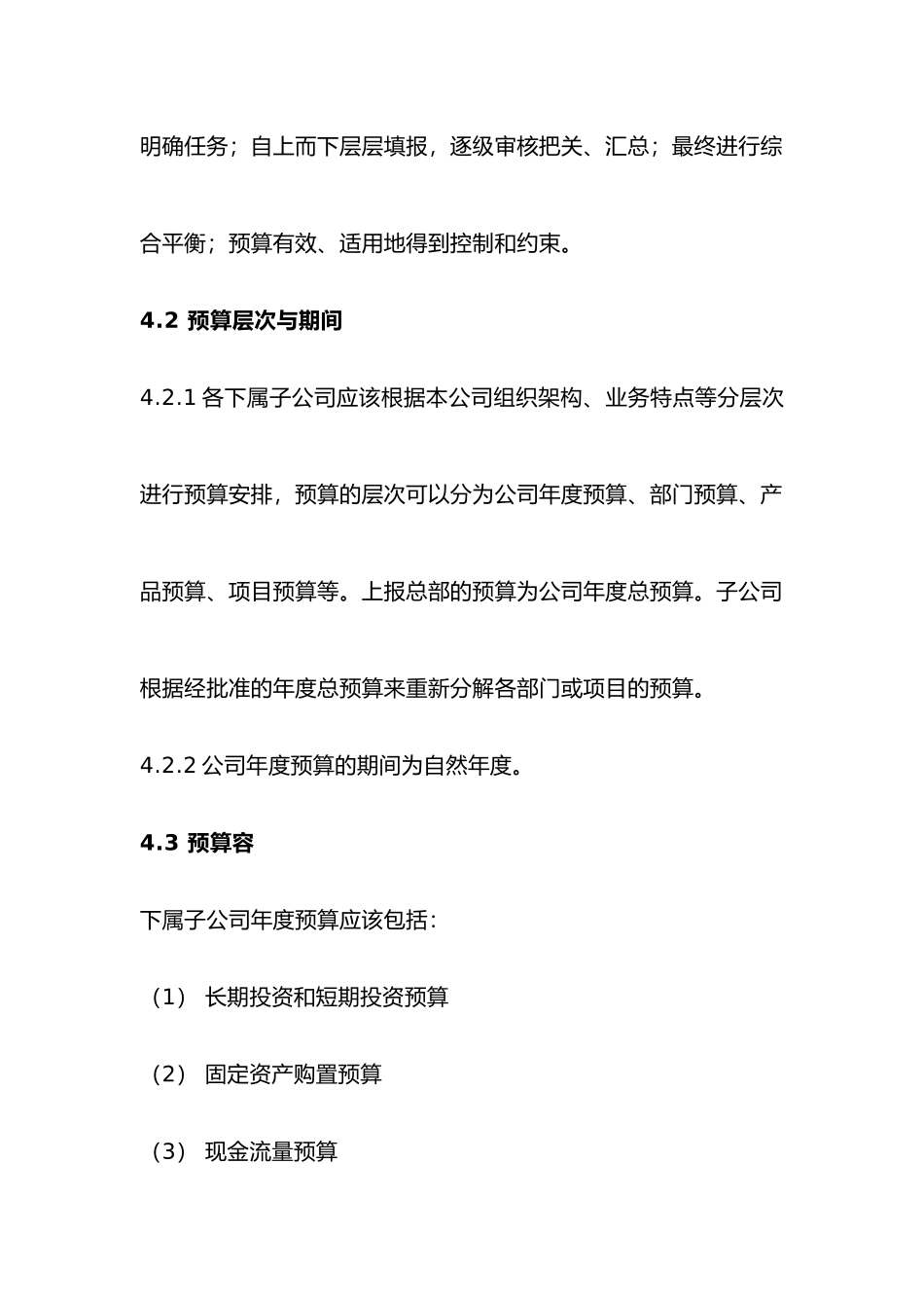 某集团全面财务预算管理制度研讨_第3页