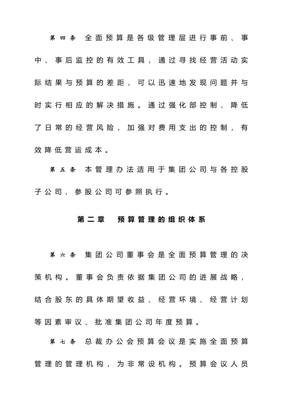 某集团全面预算的编制办法_第2页