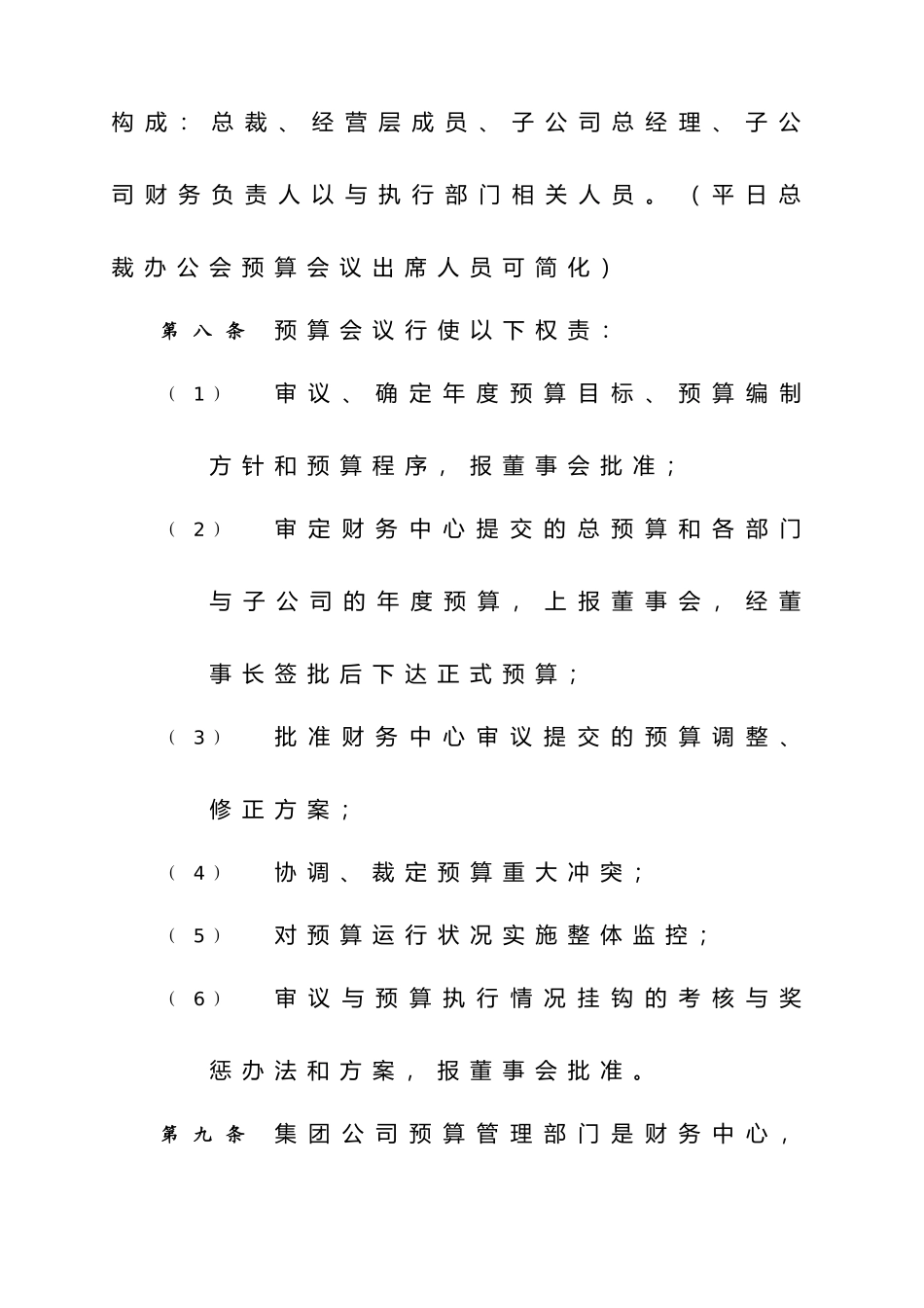 某集团全面预算的编制办法_第3页