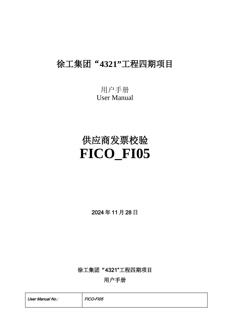 某集团供应商发票校验_第1页