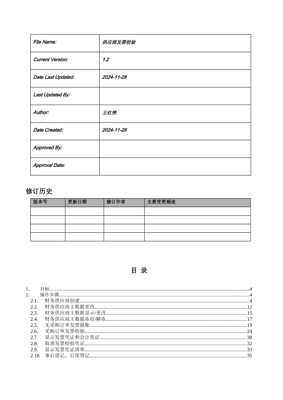 某集团供应商发票校验_第2页