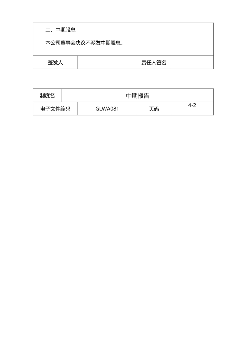 某集团公司中期报告_第3页