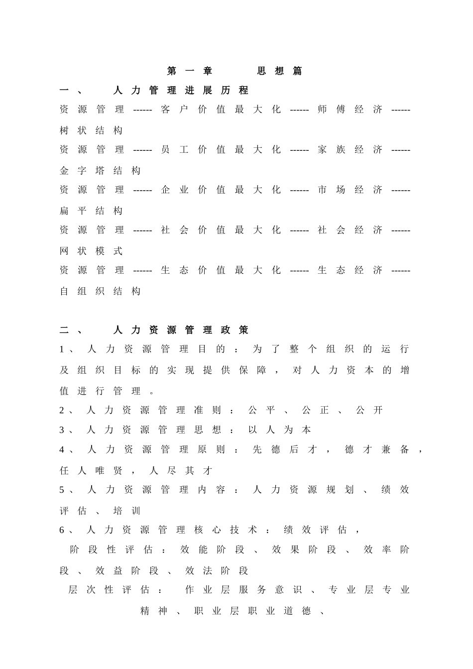 某集团公司人力资源管理手册_第2页