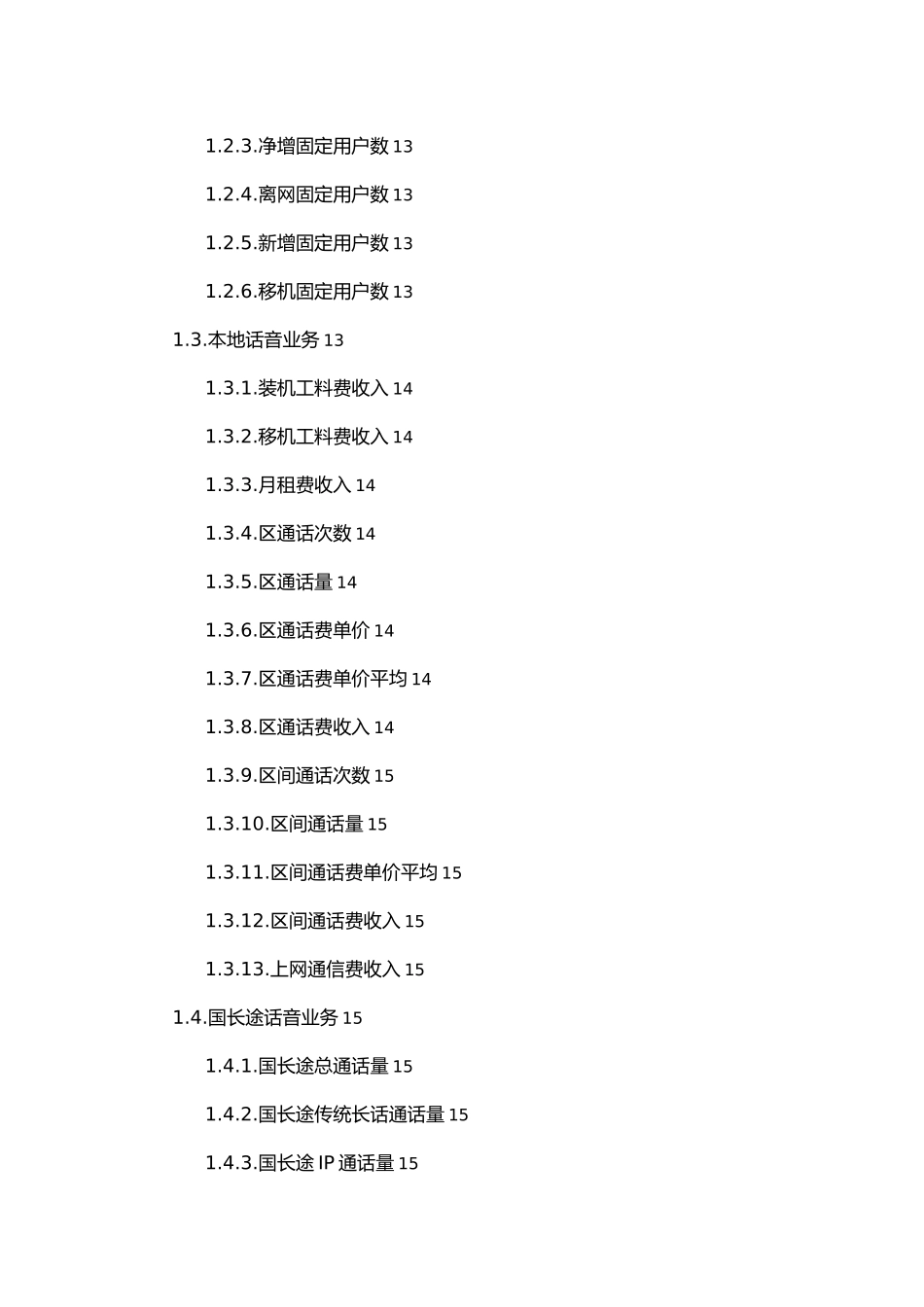 某集团全面预算编制指标解析_第2页