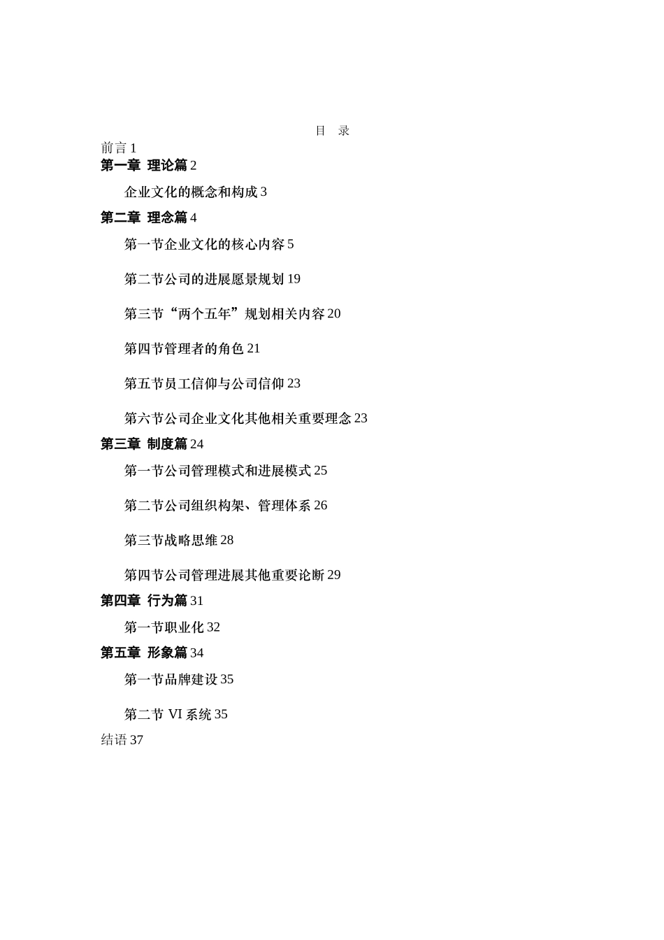 某集团公司企业文化手册范本_第3页