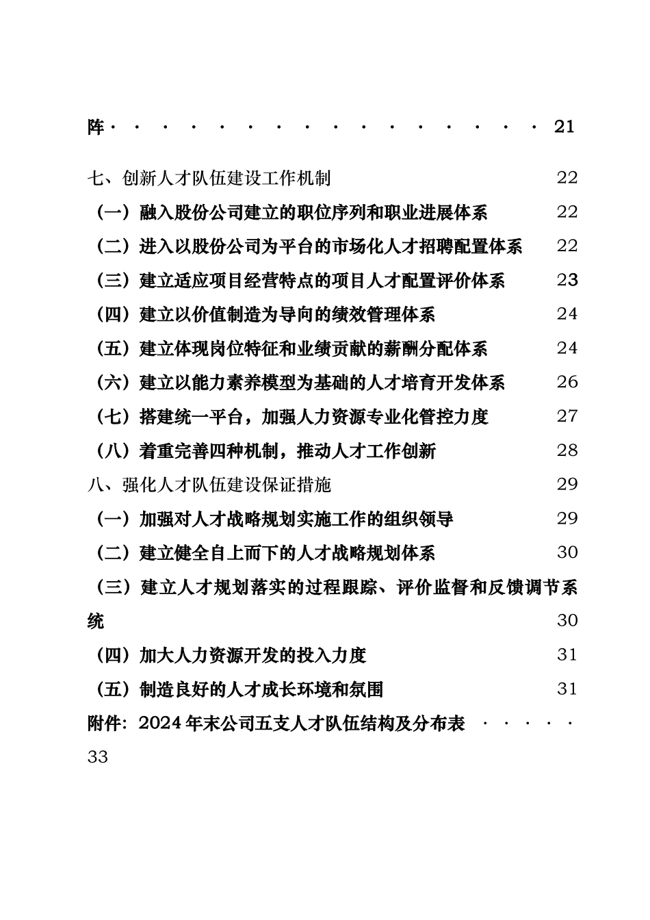 某集团公司十二五发展战略规划教材_第3页
