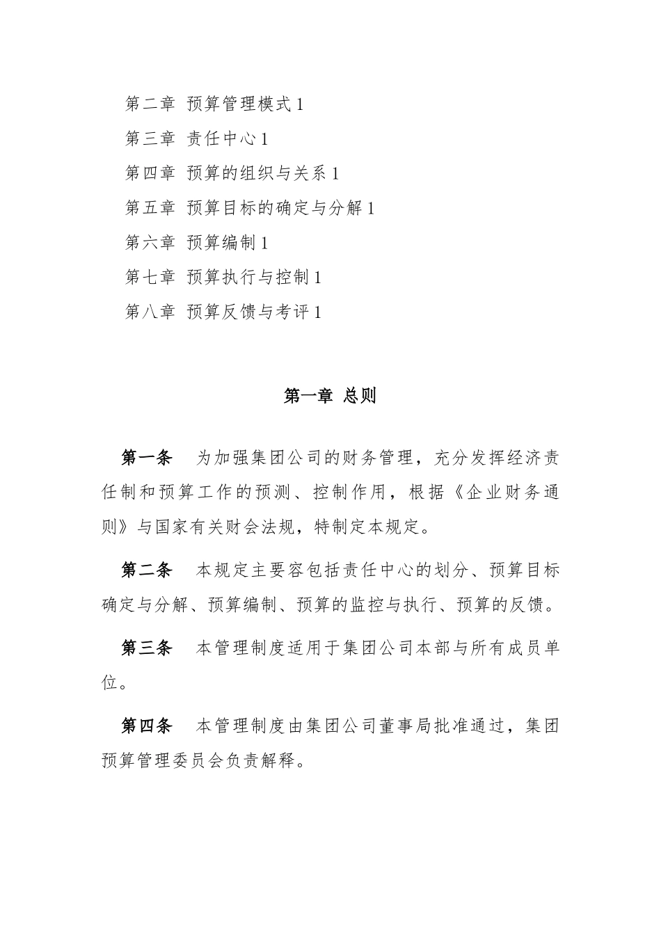 某集团全面预算管理模式分析_第2页