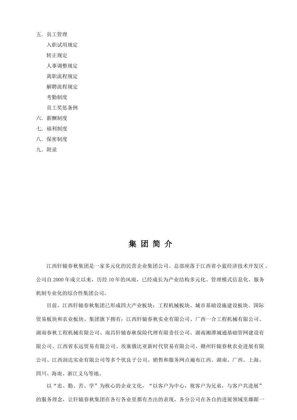 某集团公司员工手册制度管理_第3页