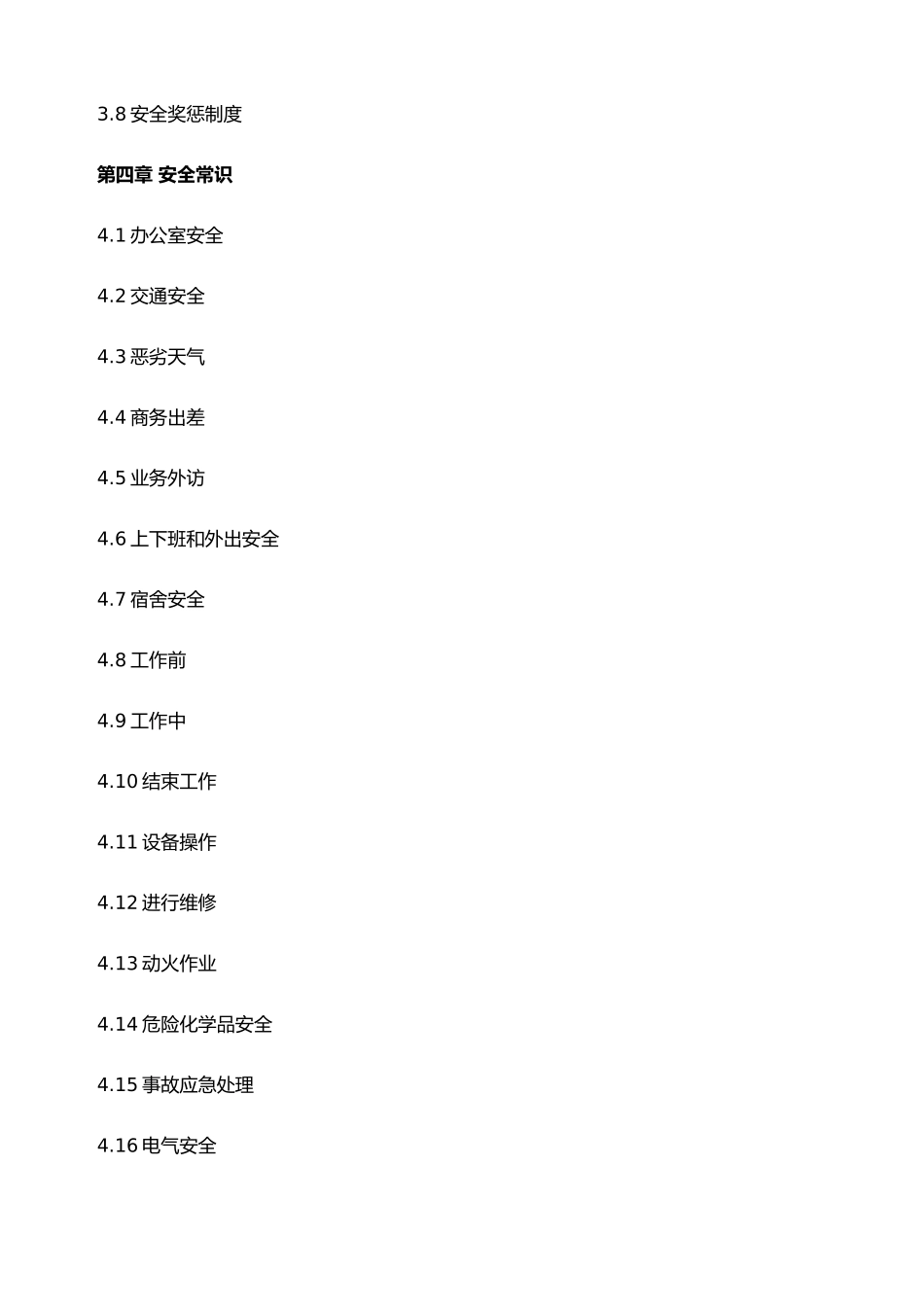 某集团公司员工安全手册范本_第3页