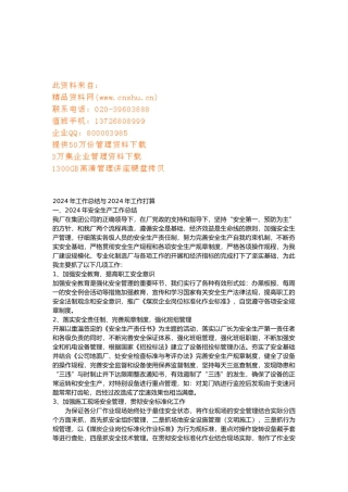某集团公司年度工作计划总结与工作打算