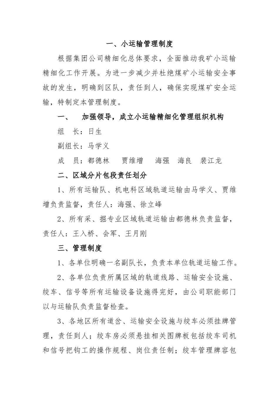 某集团公司安全科精细化管理制度汇编_第1页
