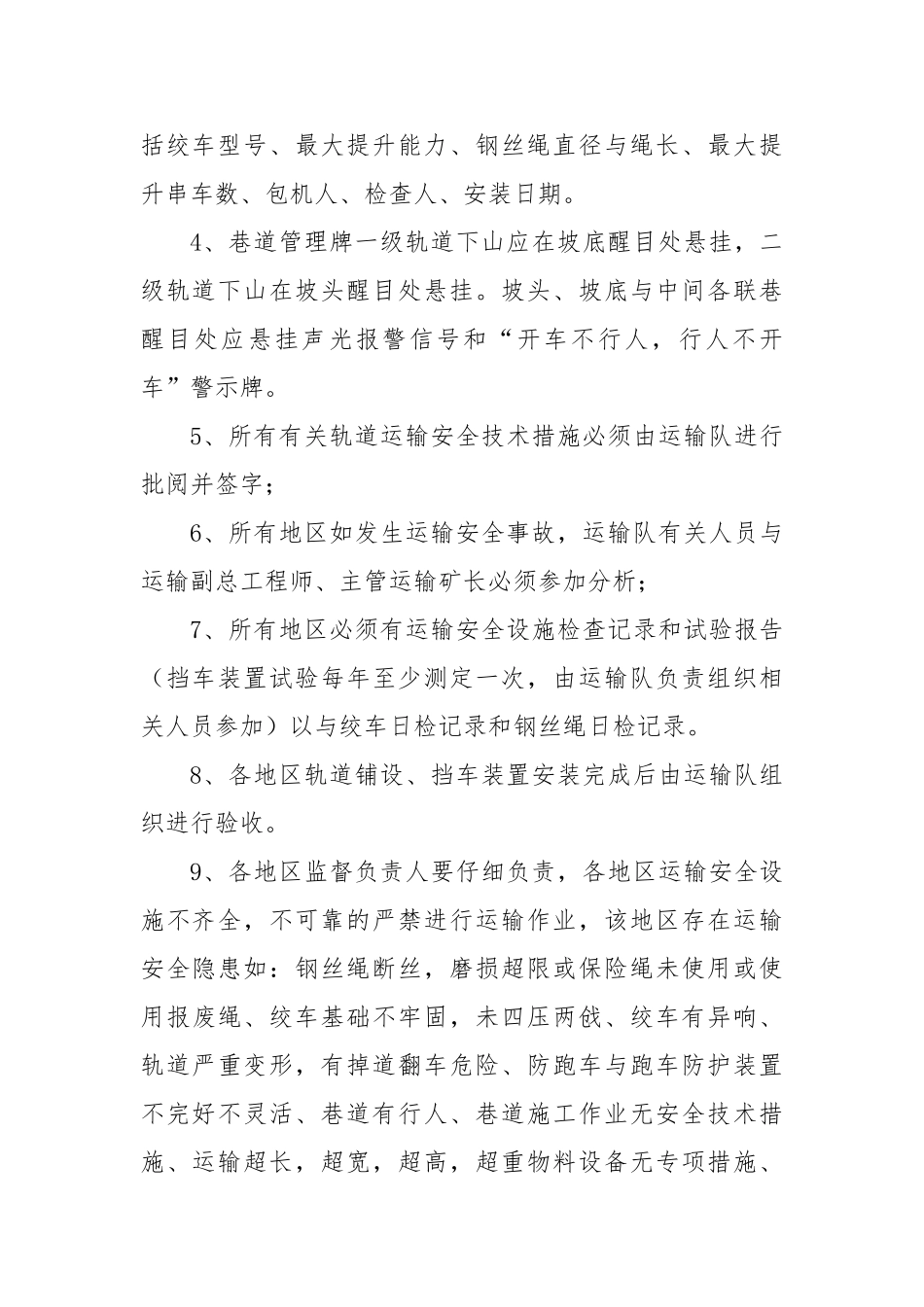 某集团公司安全科精细化管理制度汇编_第2页