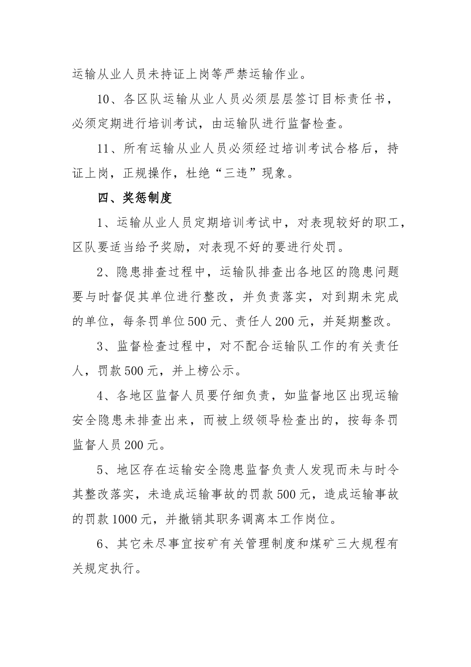 某集团公司安全科精细化管理制度汇编_第3页