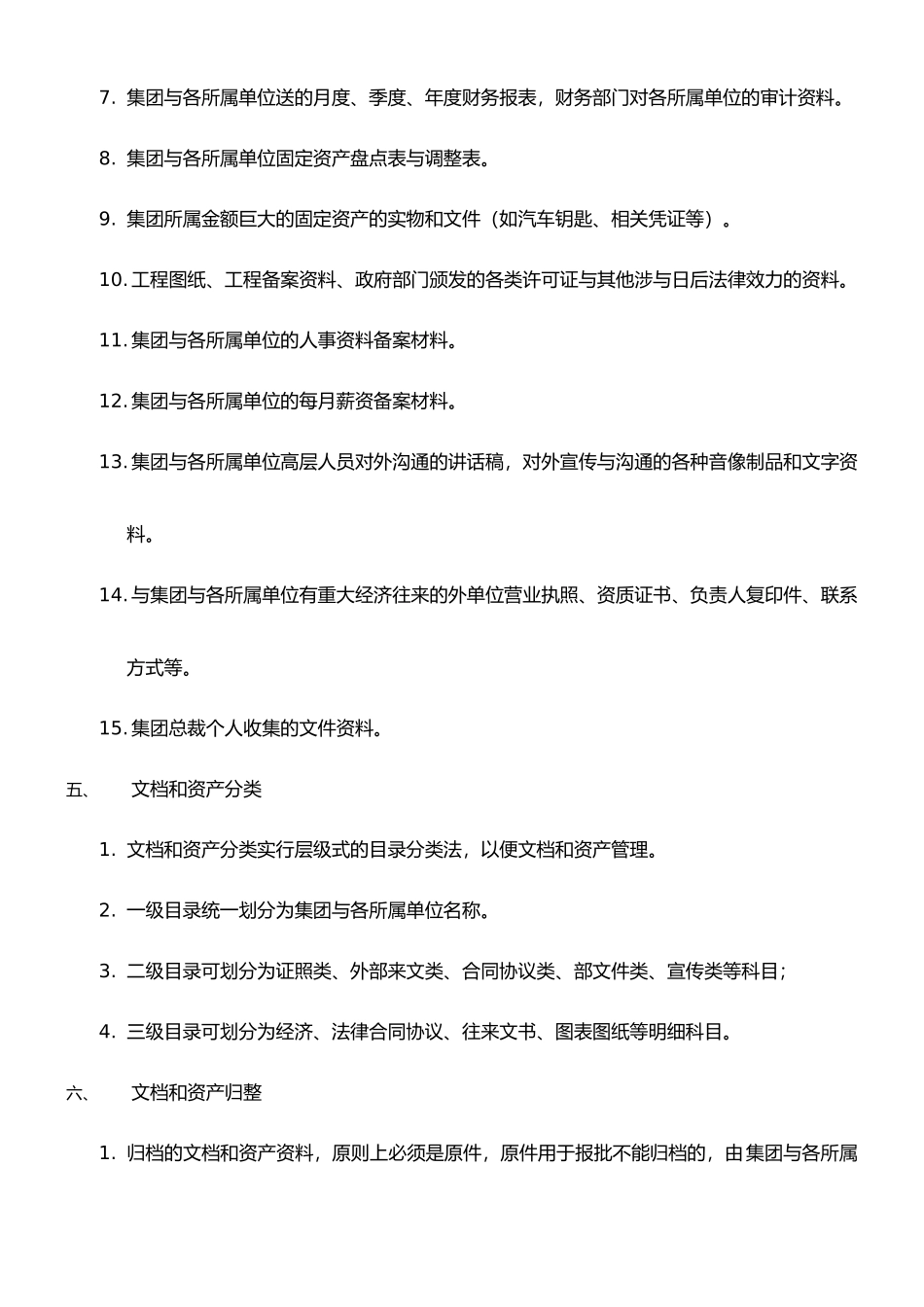 某集团公司内部资料室管理规定_第2页