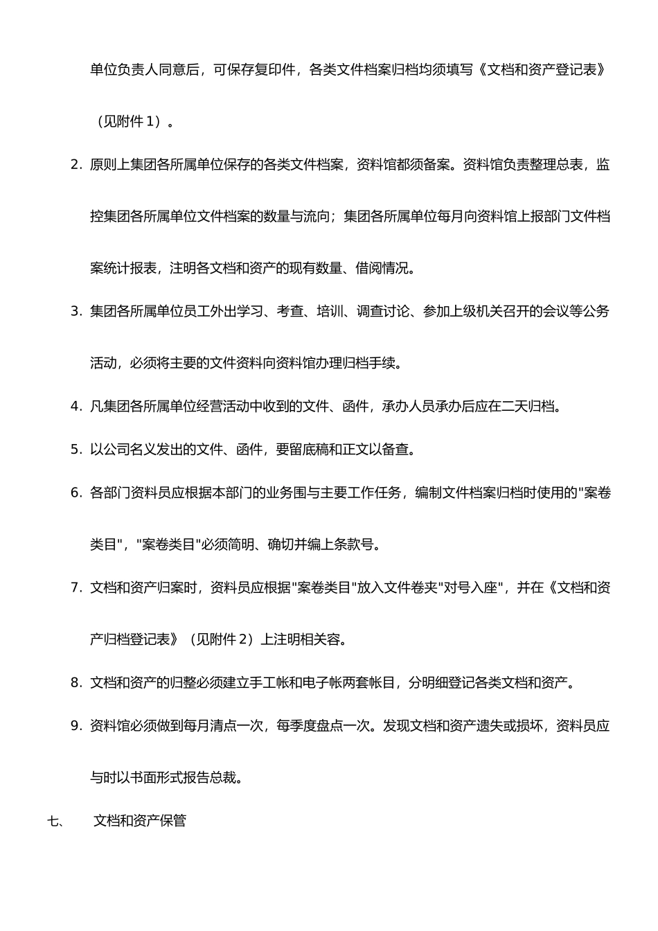 某集团公司内部资料室管理规定_第3页