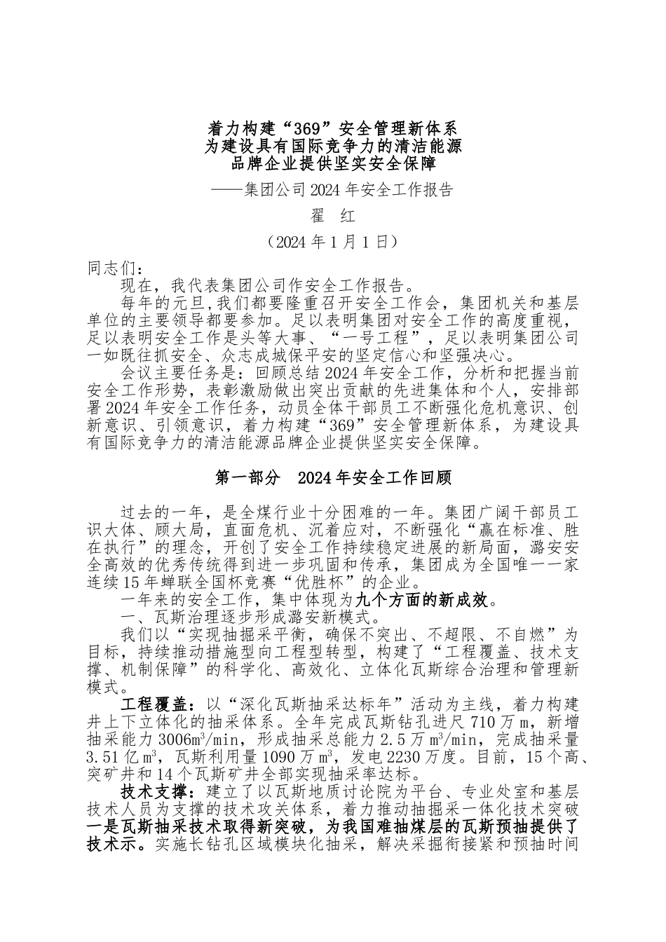 某集团公司安全工作报告_第1页