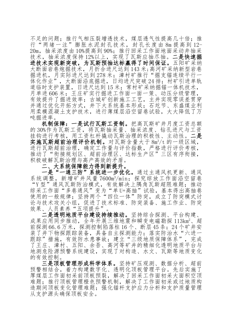 某集团公司安全工作报告_第2页