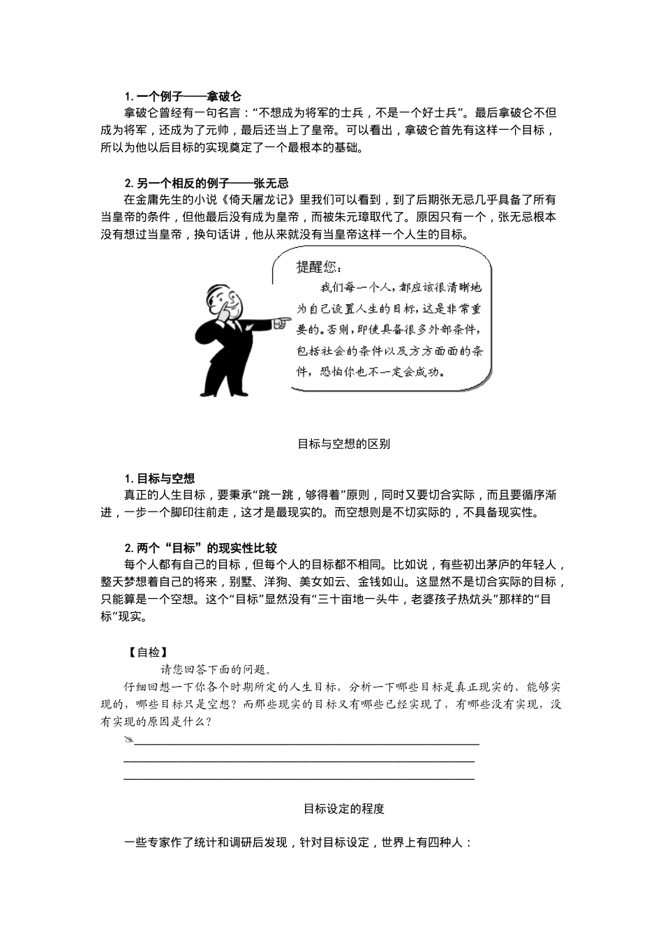 某集团公司员工职业生涯规划与自我管理学习资料_第2页