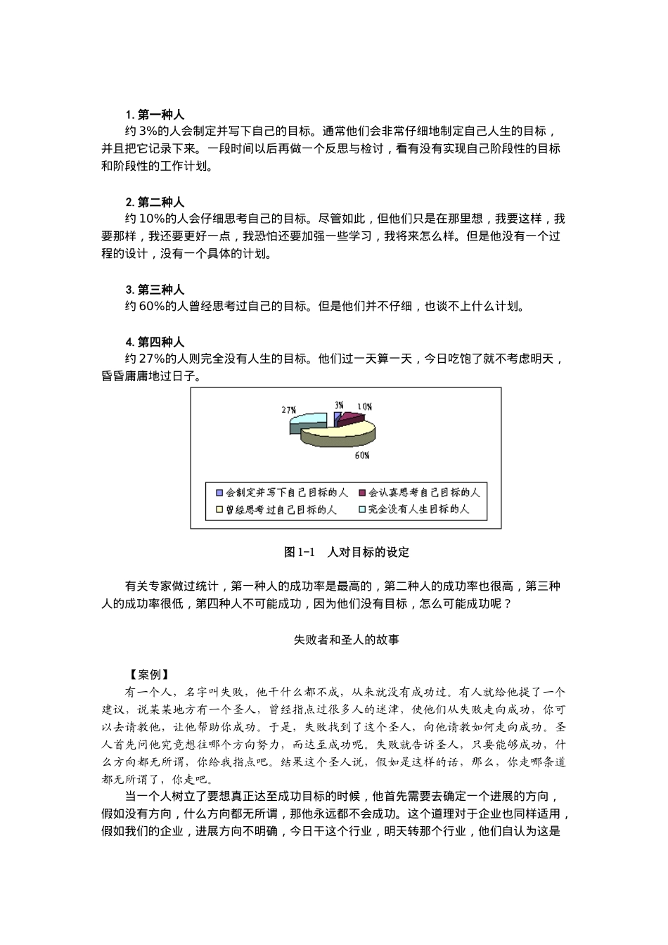 某集团公司员工职业生涯规划与自我管理学习资料_第3页