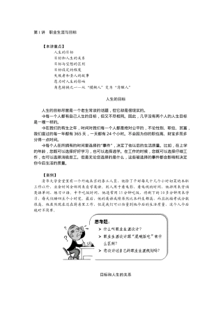 某集团公司员工职业生涯规划与自我管理学习资料