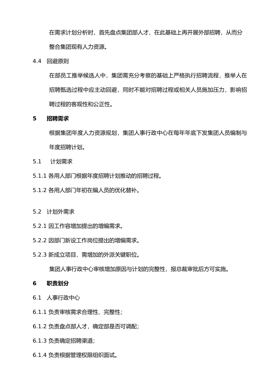 某集团公司招聘管理制度汇编_第3页