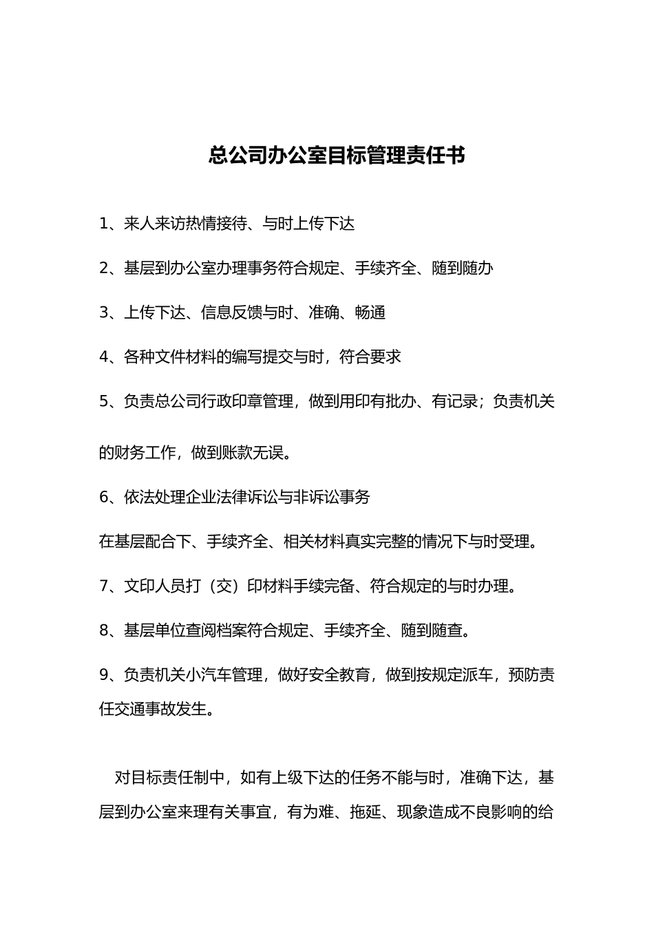 某集团公司机关各处室目标责任管理_第2页