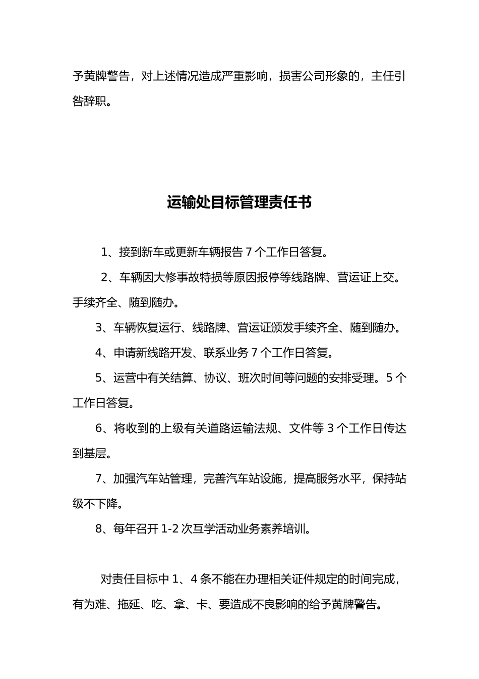 某集团公司机关各处室目标责任管理_第3页