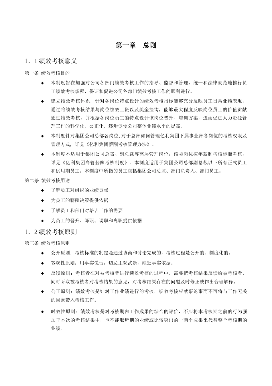 某集团公司绩效管理手册_第3页