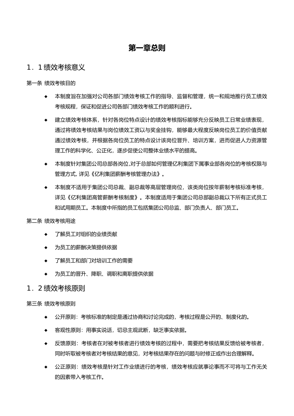 某集团公司绩效管理手册范本_第3页