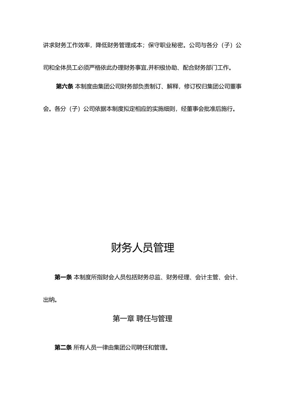 某集团公司财务管理制度体系_第2页