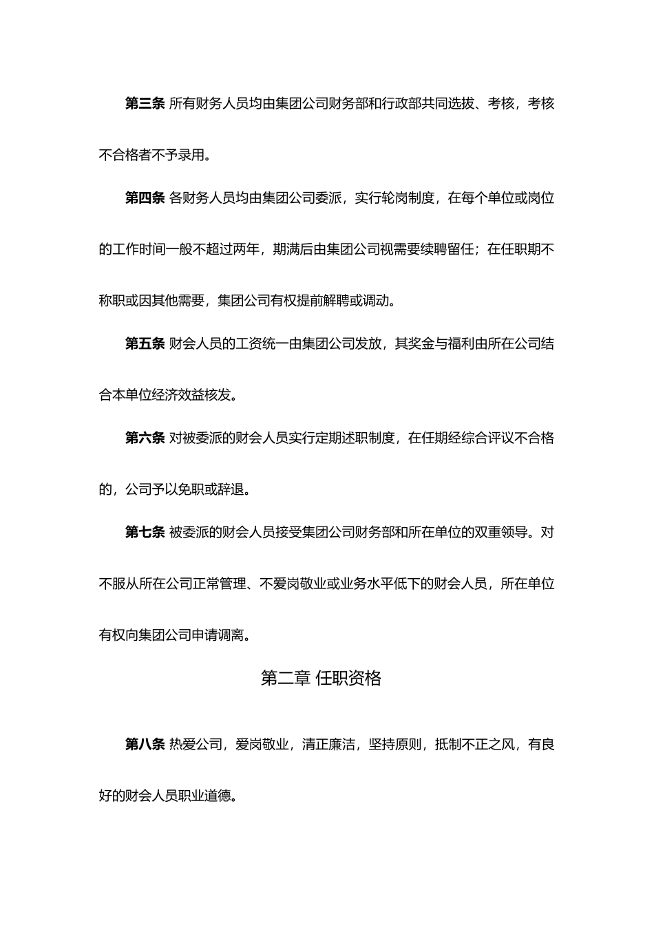 某集团公司财务管理制度体系_第3页