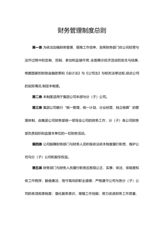 某集团公司财务管理制度体系