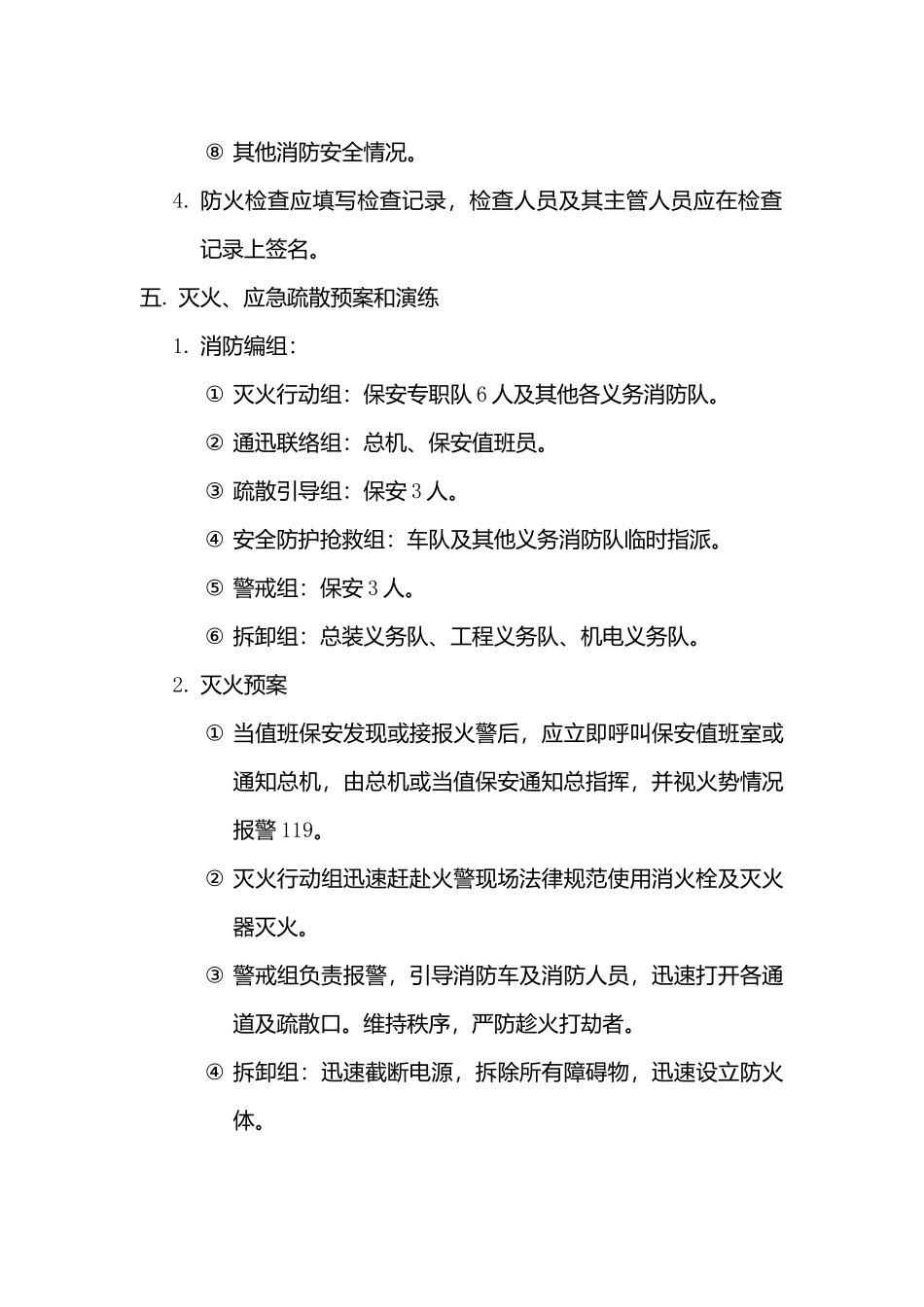 某集团公司消防安全管理制度_第3页