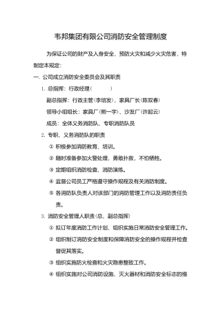某集团公司消防安全管理制度