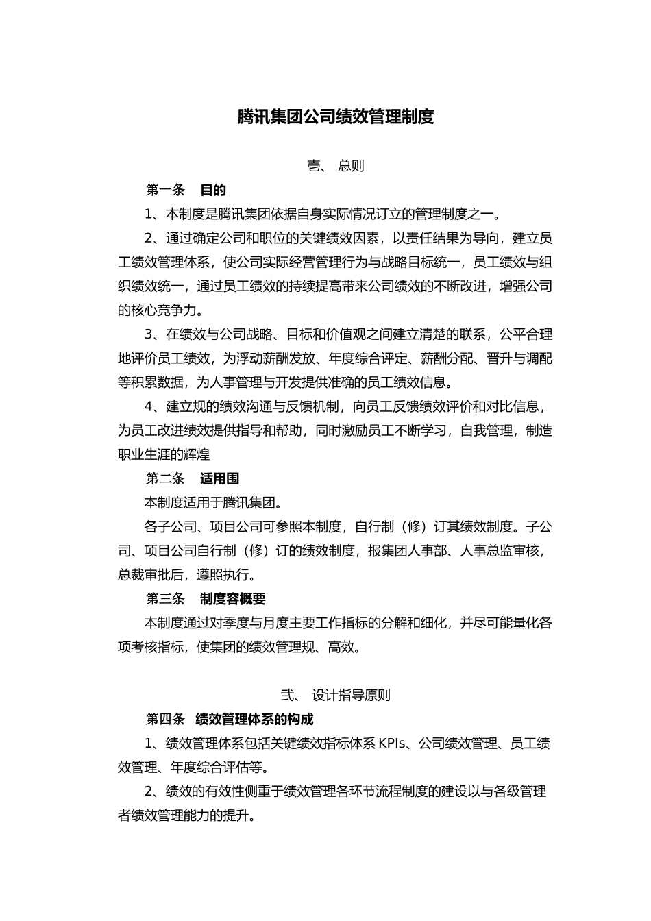 某集团公司绩效管理制度汇编_第2页