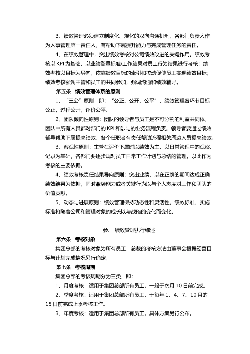 某集团公司绩效管理制度汇编_第3页