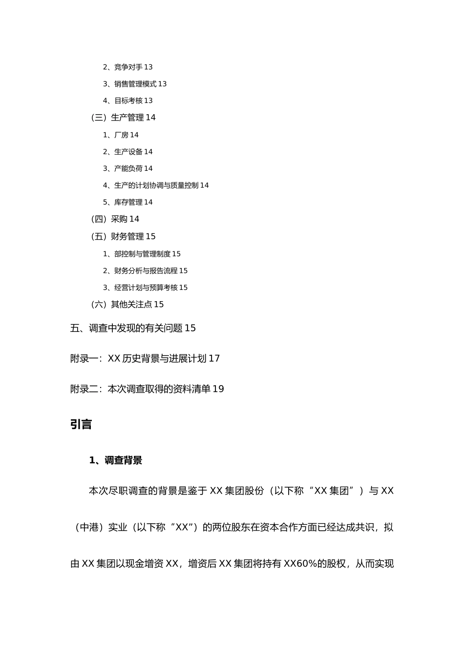 某集团关于尽职的市场调查报告_第3页