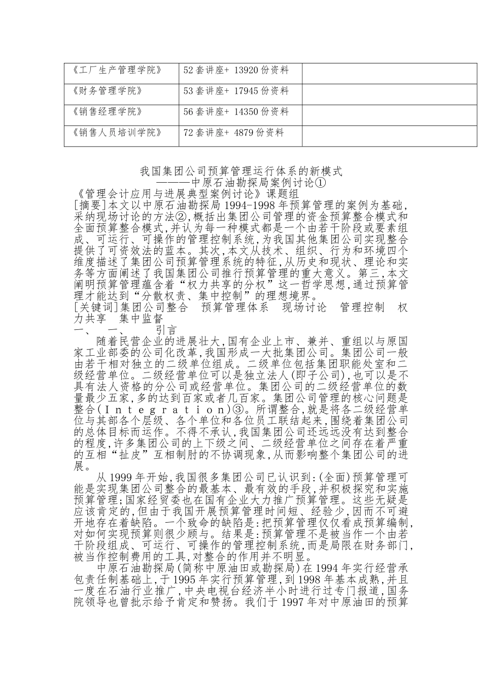 某集团公司预算管理运行体系的新模式_第2页