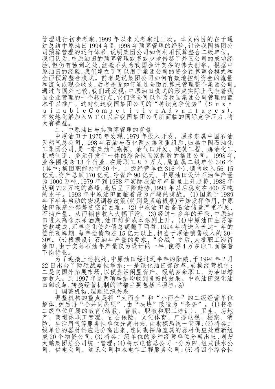 某集团公司预算管理运行体系的新模式_第3页