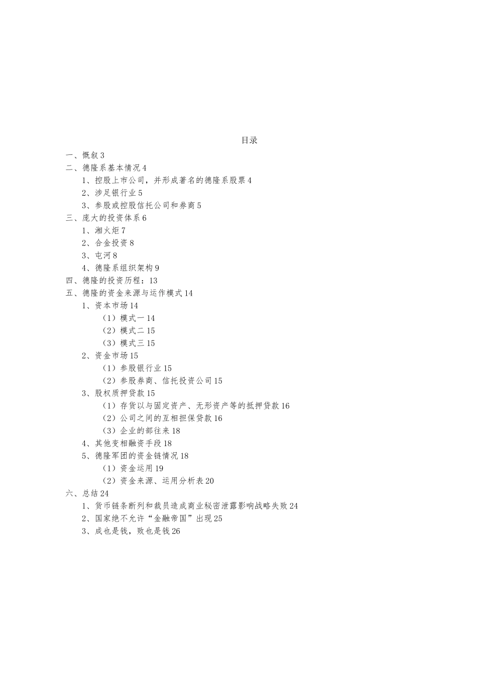 某集团关于资金链的分析_第2页
