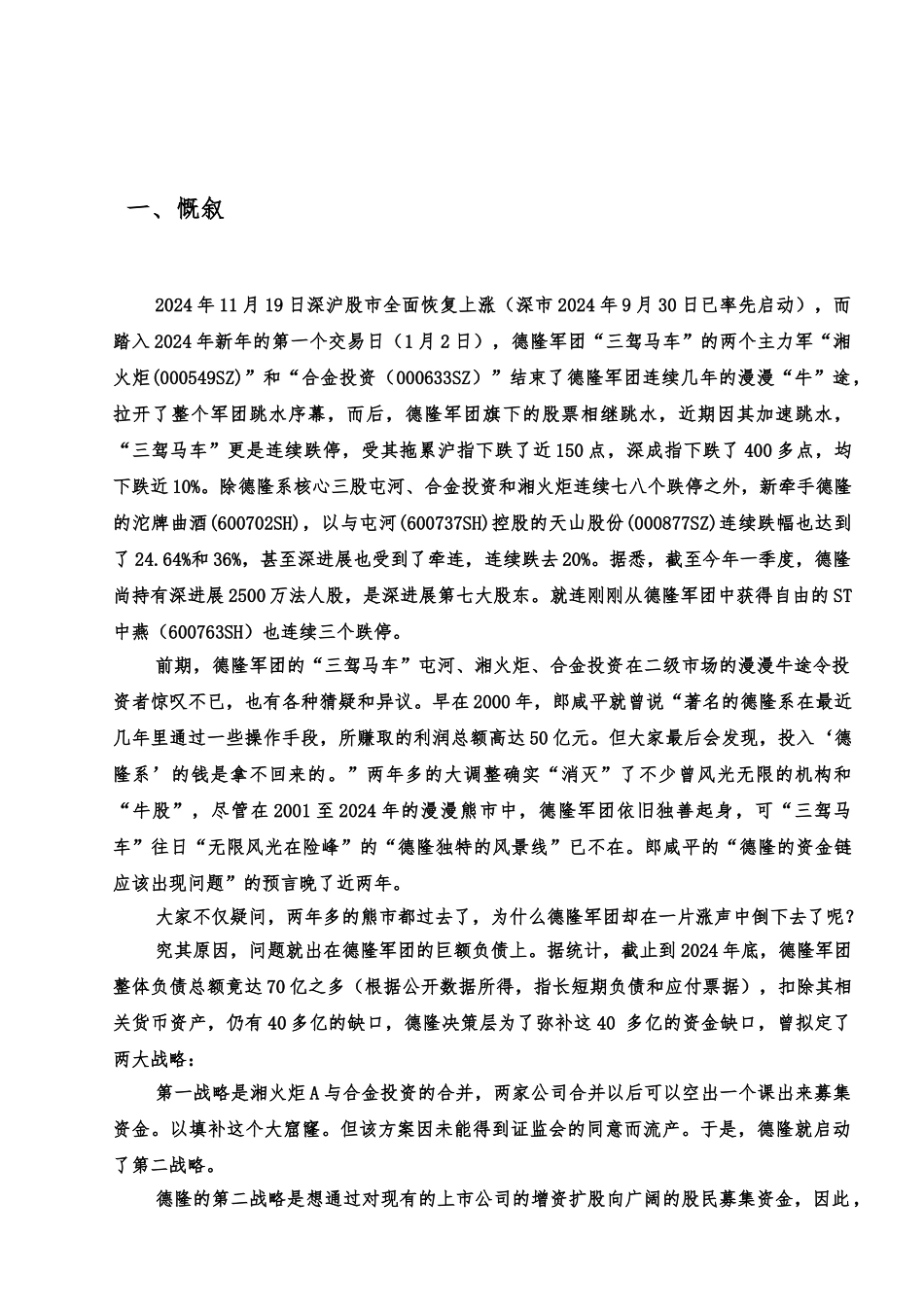 某集团关于资金链的分析_第3页