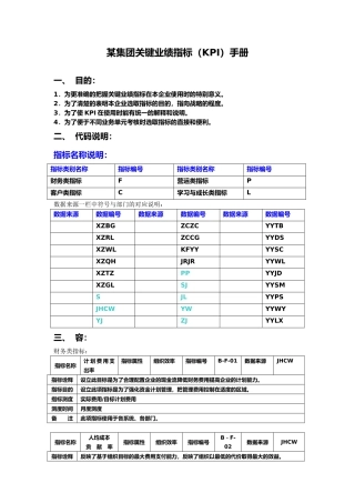 某集团关键业绩指标手册范本