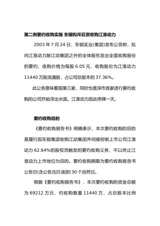 某集团兼并收购案例