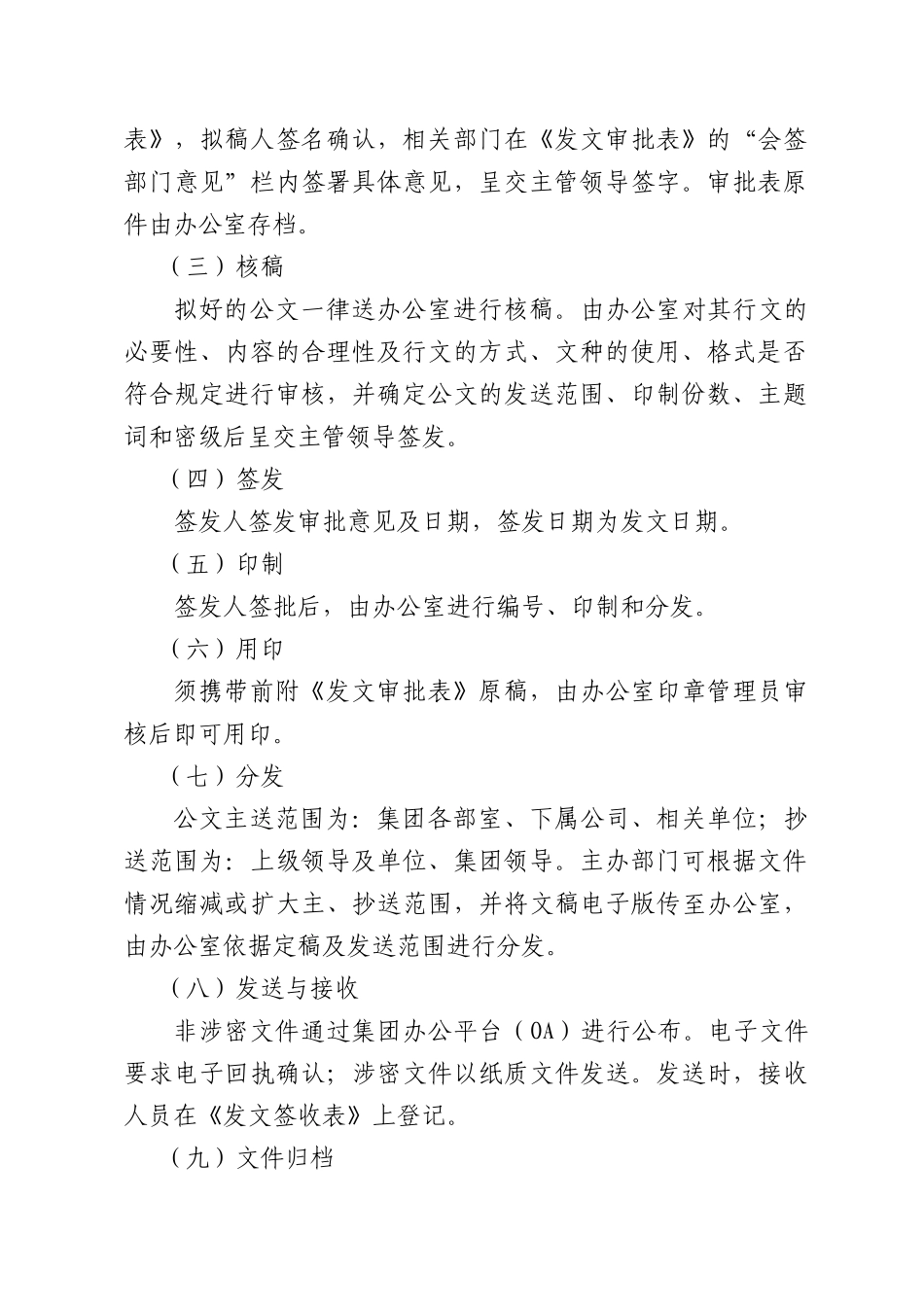 某集团公文管理规定_第3页