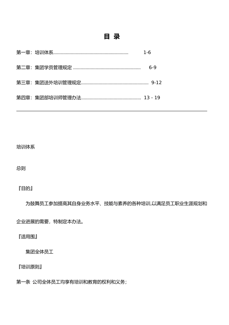 某集团内部培训师管理办法_第1页