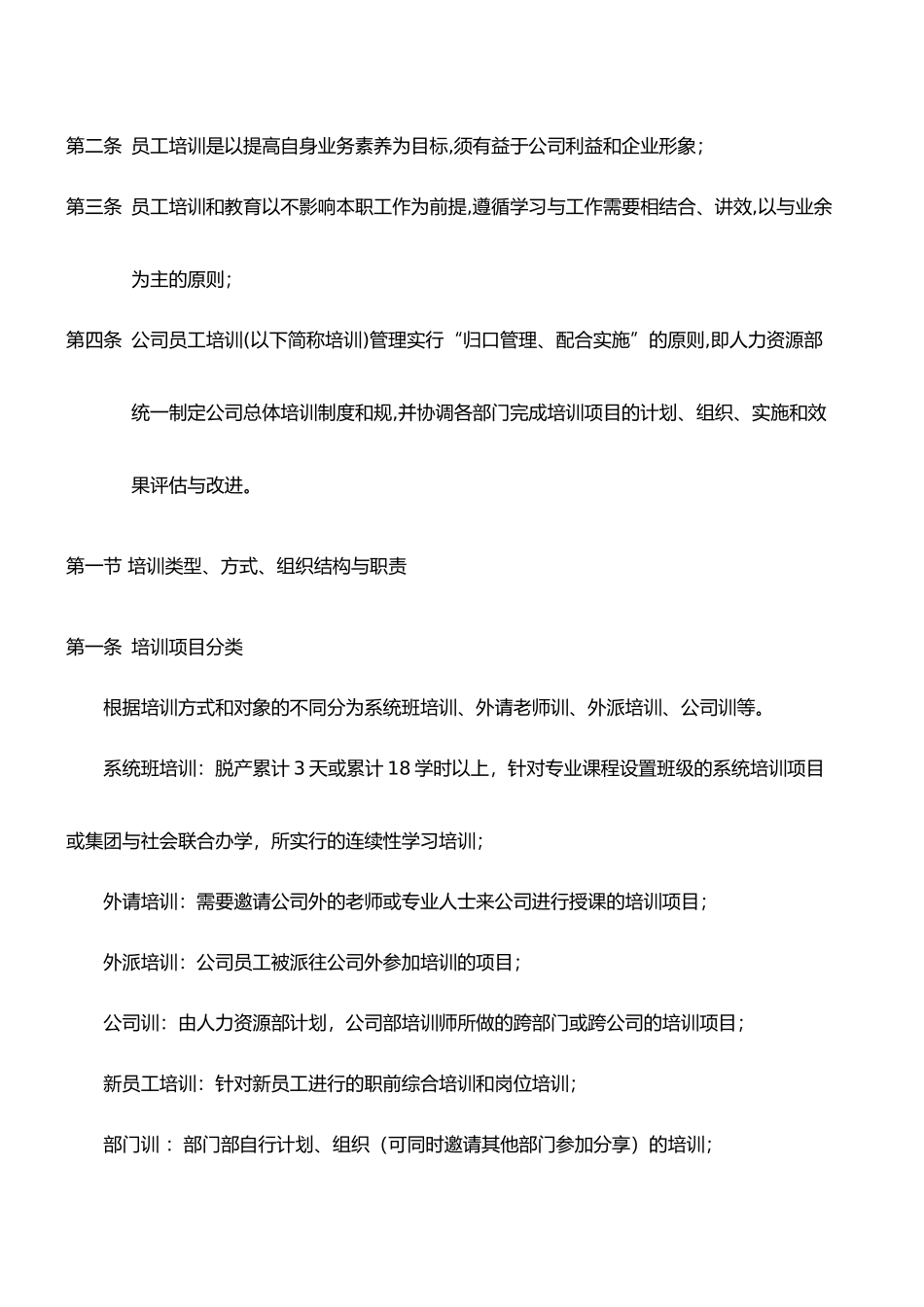 某集团内部培训师管理办法_第2页