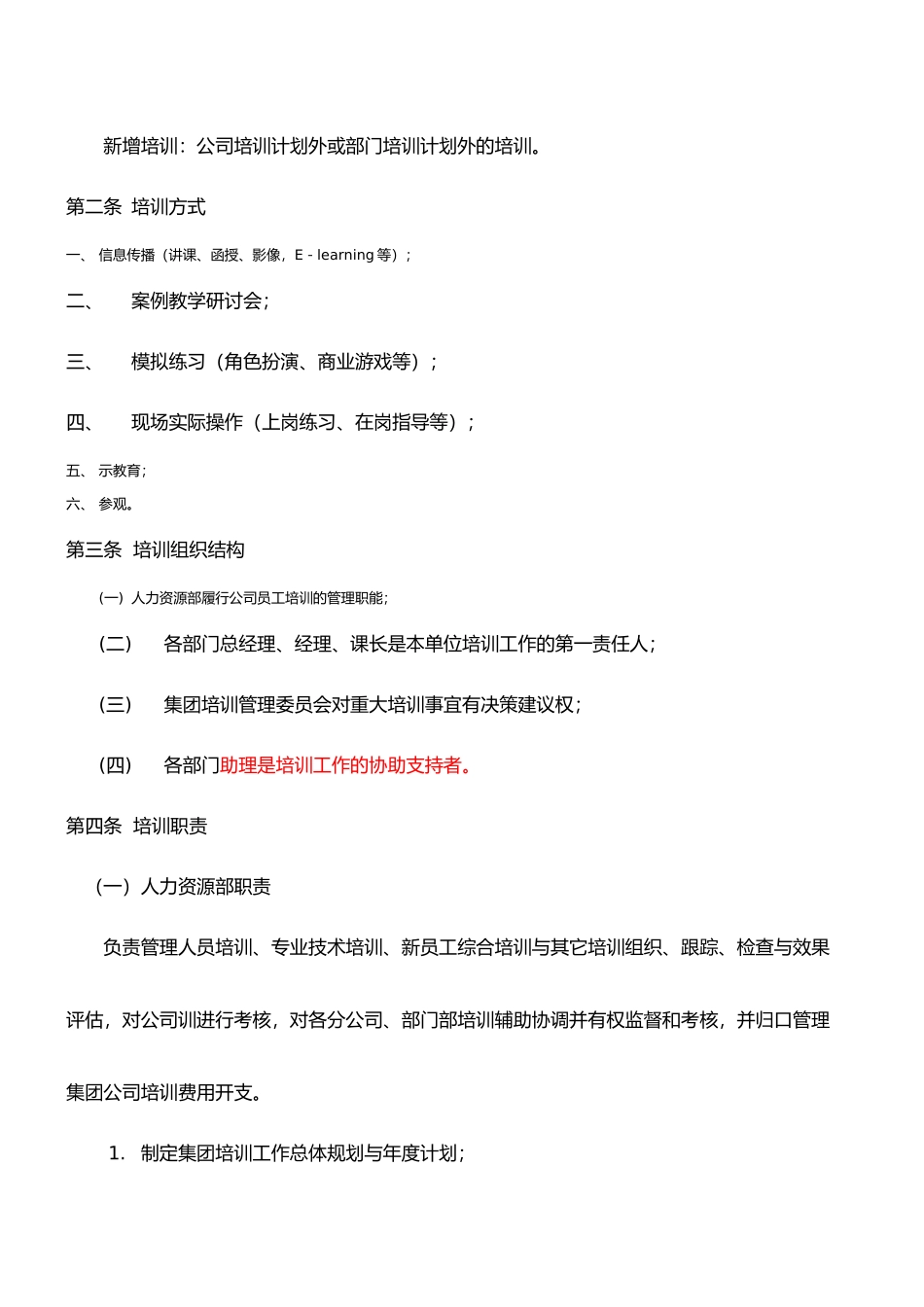 某集团内部培训师管理办法_第3页