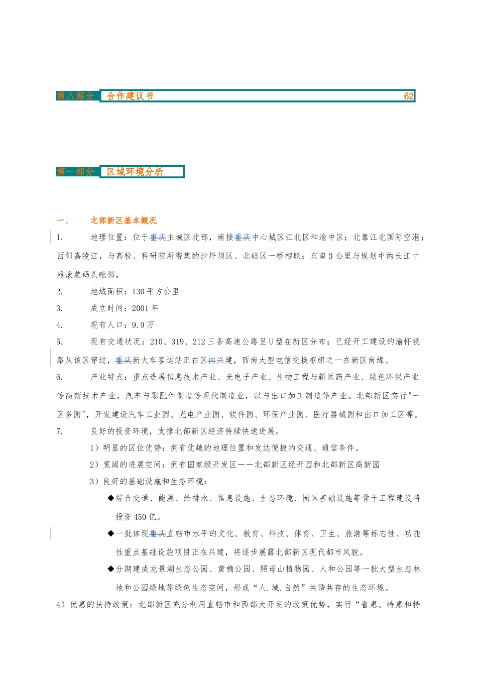 某集团冉家坝项目应标书_第2页